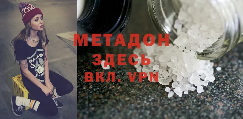 Метадон methadone  Калачинск 